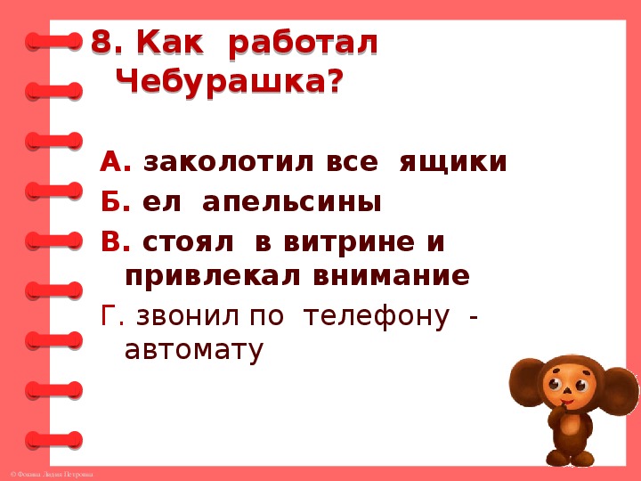 План по произведению чебурашка 2 класс