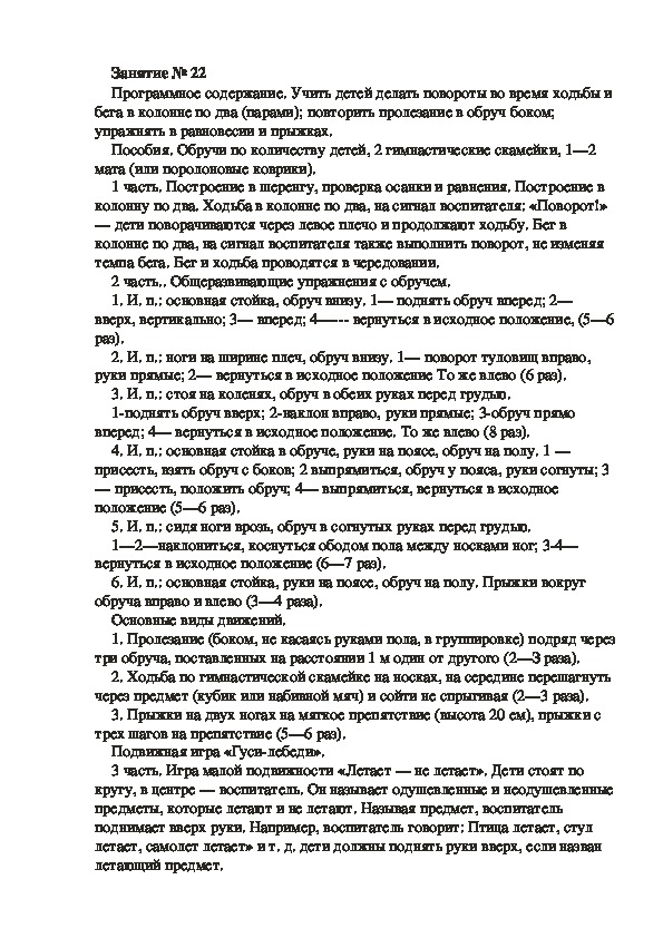 Обложка для материала Физкультурное занятие № 22