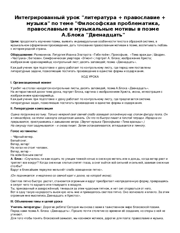 Обложка для материала "Философская проблематика, православные и музыкальные мотивы в поэме А.Блока "Двенадцать"