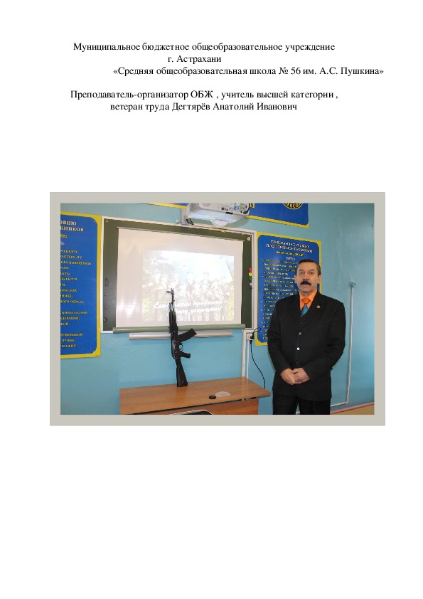 Обложка для материала Статья. Об актуальности формирования у учащихся мотивации и интереса к изучению предмета «Основы безопасности жизнедеятельности» (ОБЖ).
