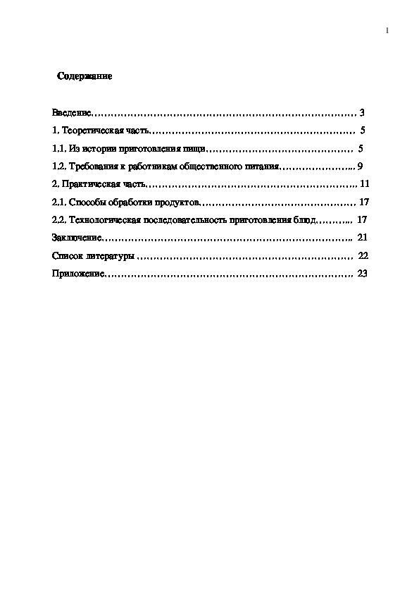 Проект по профориентации "Повар" (9 класс, технология)