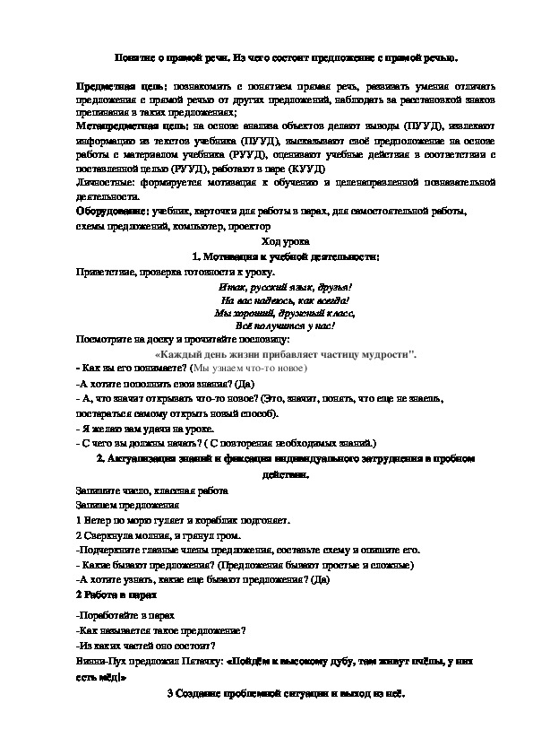 Презентация и конспект урока по русскому языку на тему "Понятие о прямой речи". ( 4 класс)