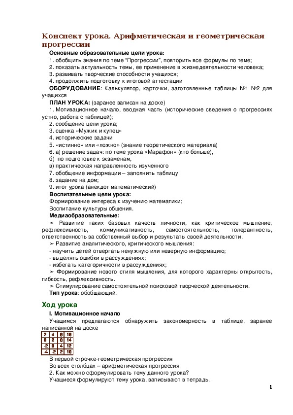 Обложка для материала Конспект урока математики 9 класс по теме: Арифметическая и геометрическая прогрессии