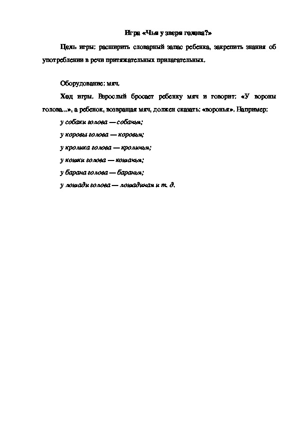 Обложка для материала Игра "Чья у зверя голова"