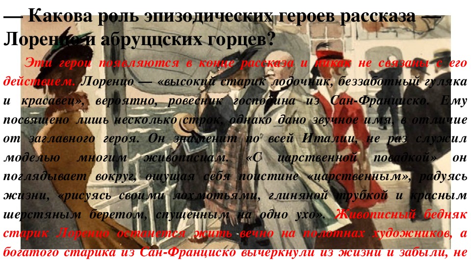 Почему главный герой лишен имени? Бунин «Господин из Сан-Франциско» - Универ soloBY