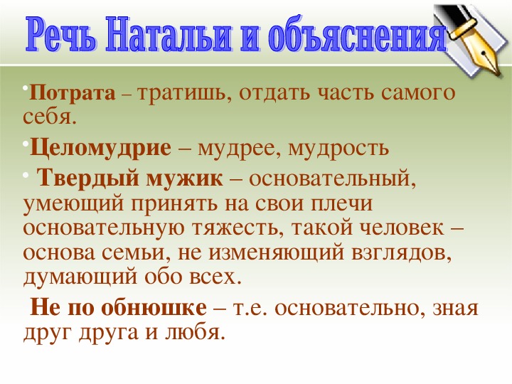 Распутин женский разговор презентация