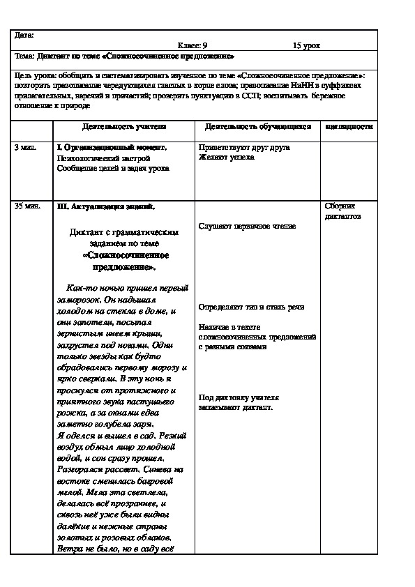 Обложка для материала Русский язык 9 класс Диктант по теме «Сложносочиненное предложение» (15 урок)