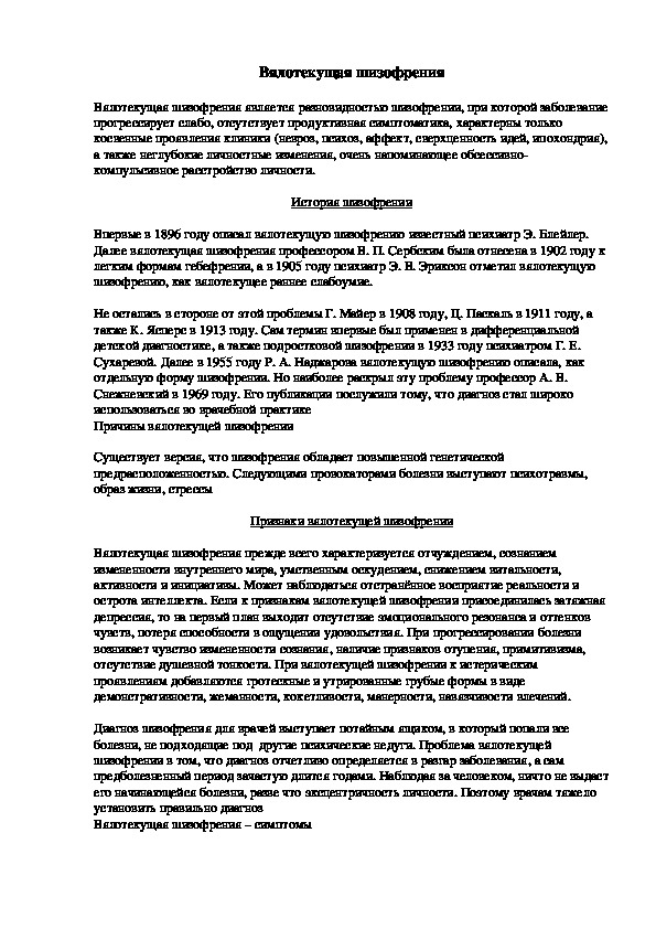 Обложка для материала Вялотекущая шизофрения