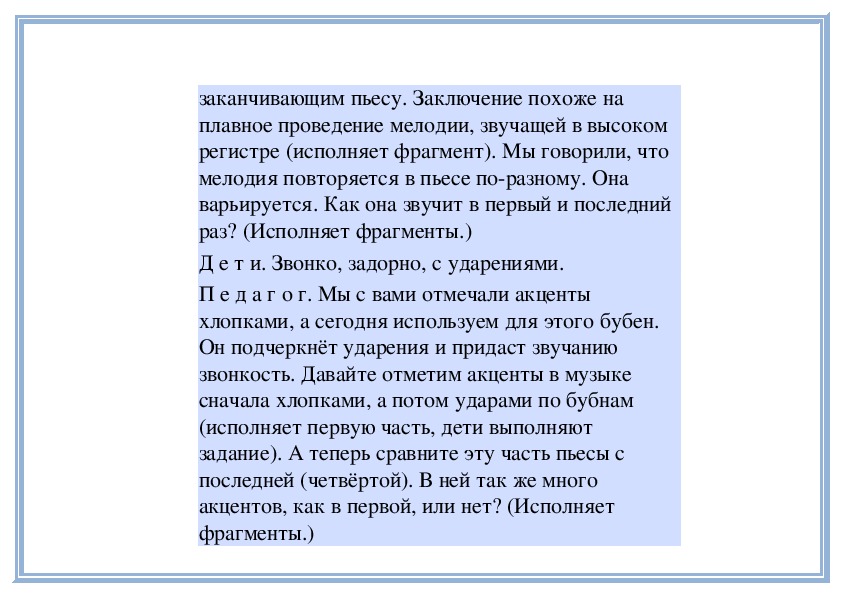 Музыка 7 класс музыкальный порыв презентация