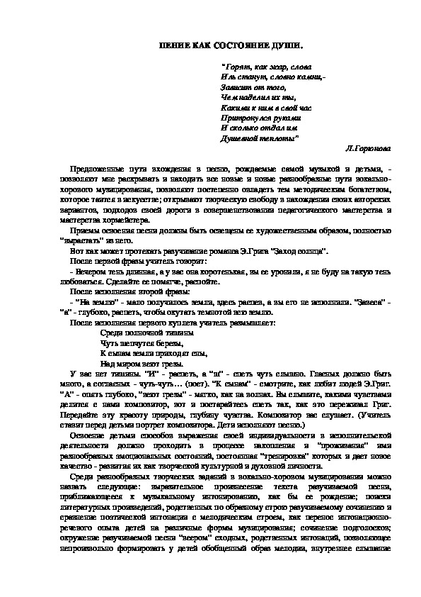 Обложка для материала ПЕНИЕ КАК СОСТОЯНИЕ ДУШИ.