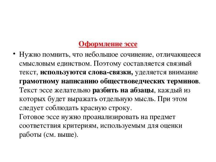 Как оформить эссе в университете образец