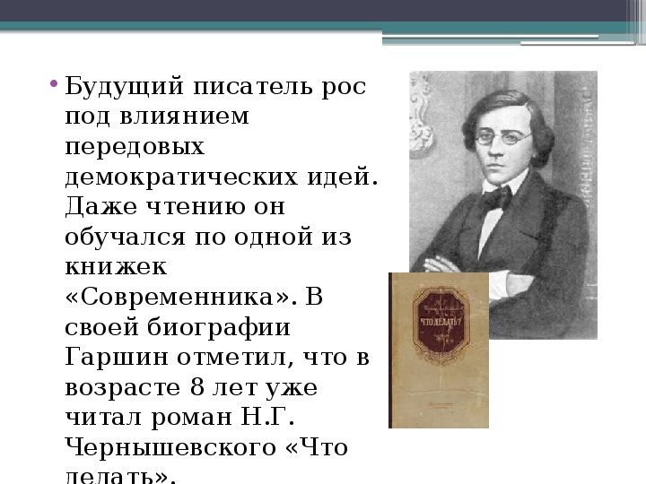 Гаршин презентация 5 класс