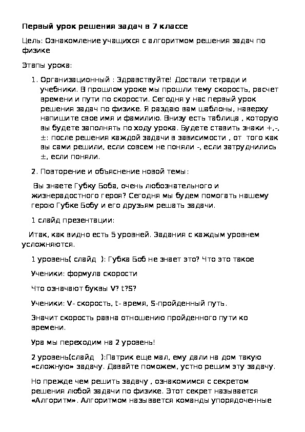 Обложка для материала Первый урок решения задач