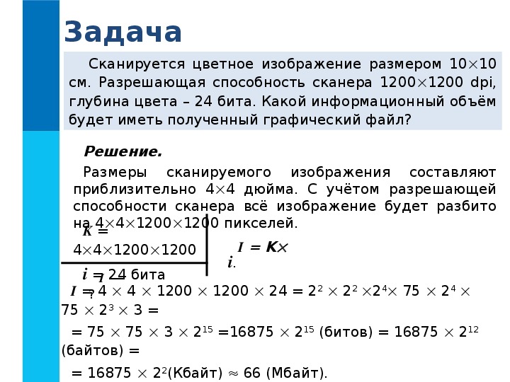 Сканируется цветное изображение размером 10х15 см2 разрешающая способность сканера 600х600 dpi