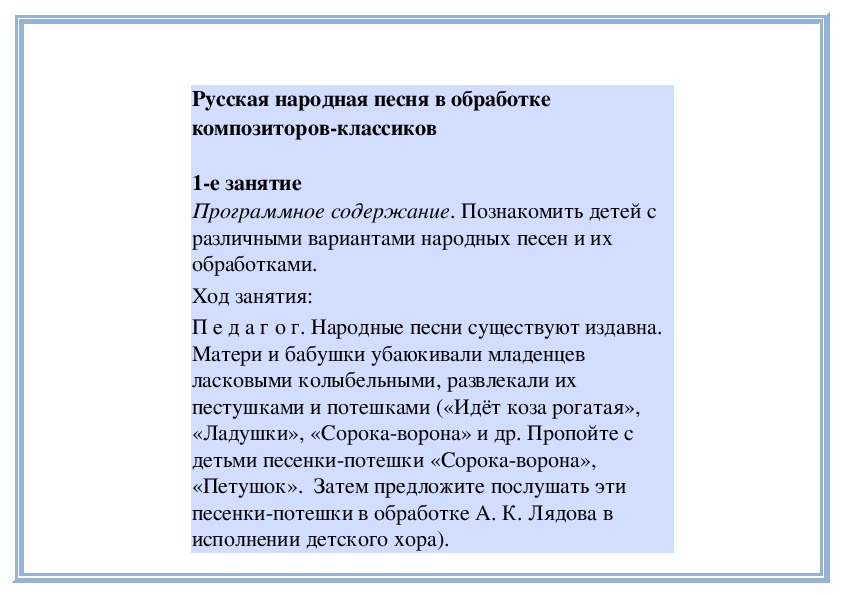 Обложка для материала Урок: Русская народная песня в обработке композиторов-классиков
