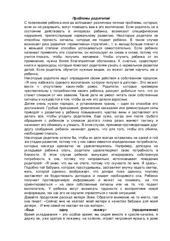 Обложка для материала Проблемы родителей