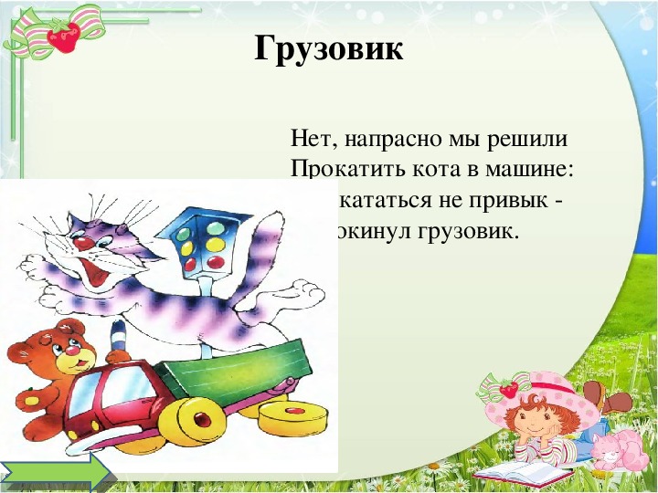 Напрасно это. Агния Барто грузовик. Стихотворение грузовик Агния Барто. Иллюстрации к стихам Барто грузовик. Чтение стихотворения а.Барто «грузовик».