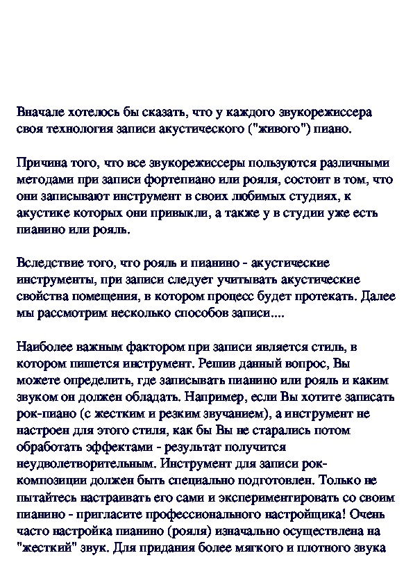 Обложка для материала Запись акустического фортепиано