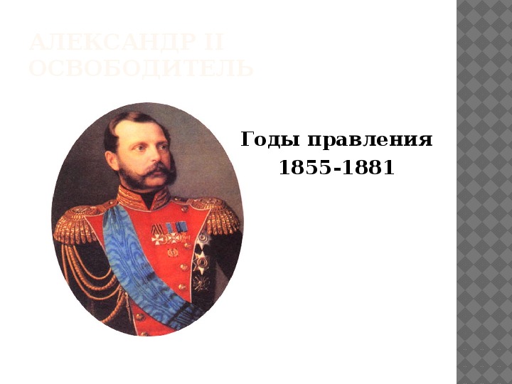 Презентация по теме страницы истории 19 века 4 класс