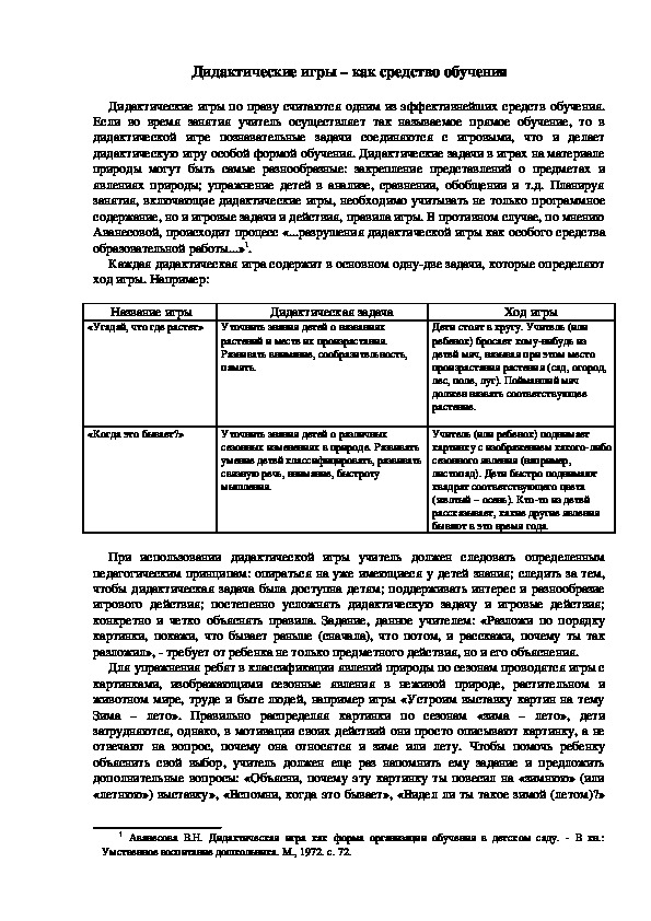 Обложка для материала Дидактические игры – как средство обучения