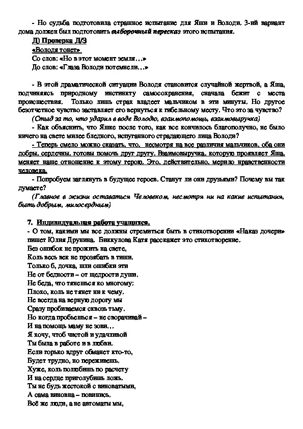 План по рассказу тихое утро 7 класс литература