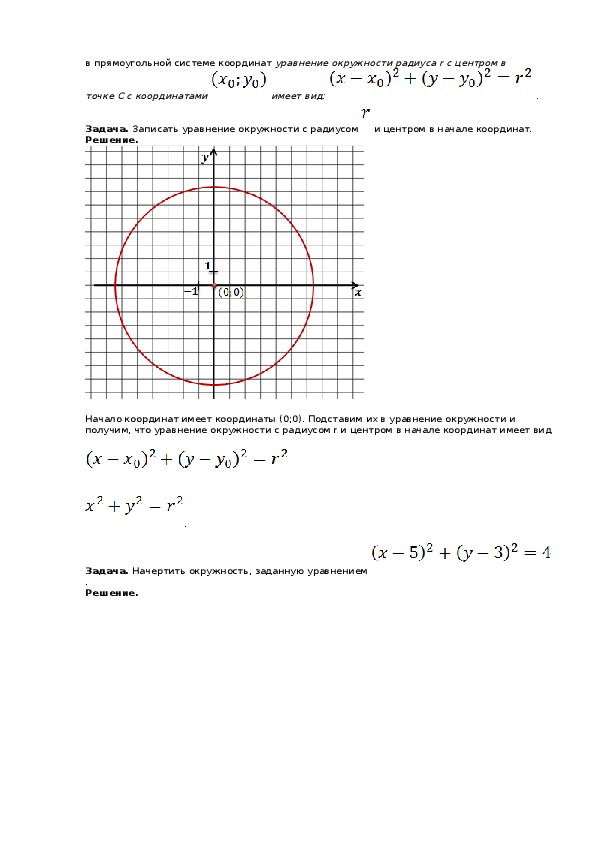 Уравнение окружности 9 класс