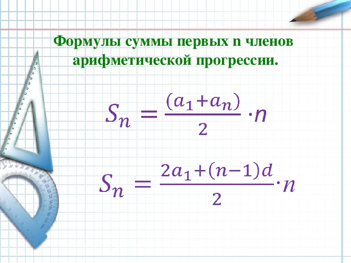 Геометрическая прогрессия 9 класс презентация мерзляк