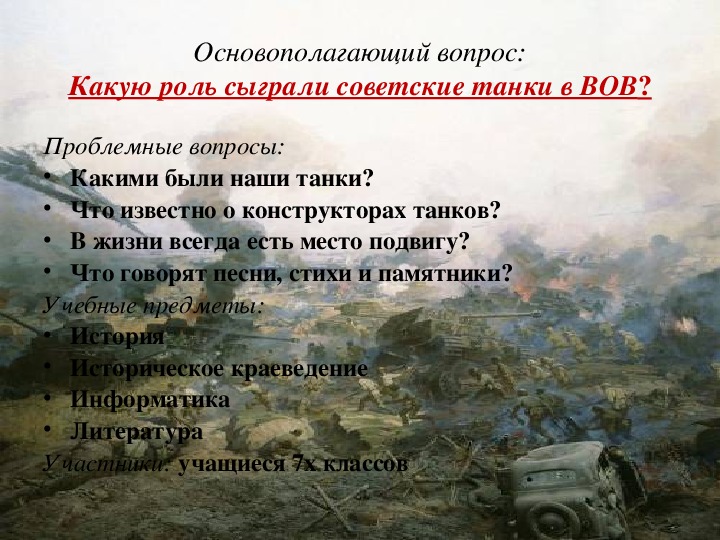 Рассказ танкиста 5 класс урок презентация