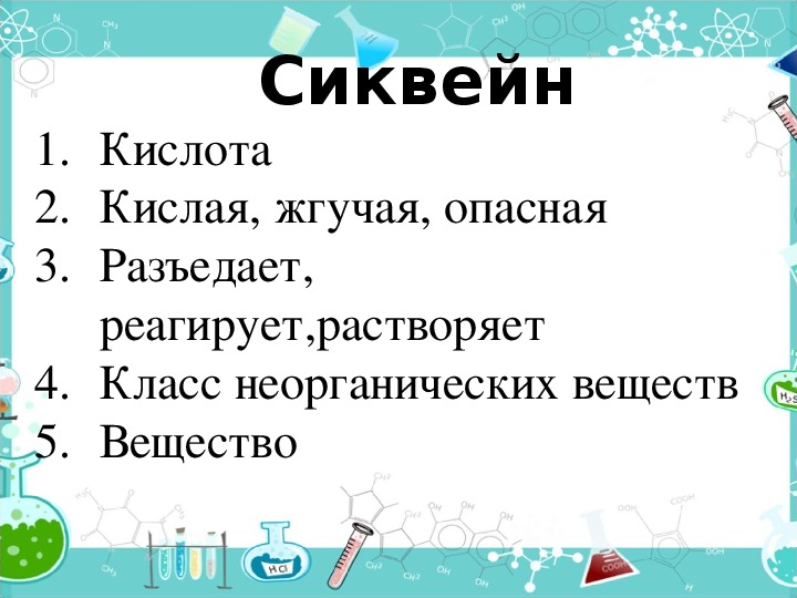 План конспект урока химии 8 класс кислоты