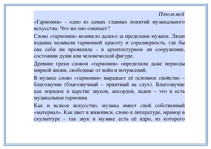 Уроки гармония музыка. Гармония в Музыке. Что такое Гармония в Музыке 6 класс. Гармония в Музыке это определение. Понятие гармонии в Музыке.