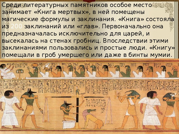 Презентация  на тему"Культура  Древнего Египта"5 класс