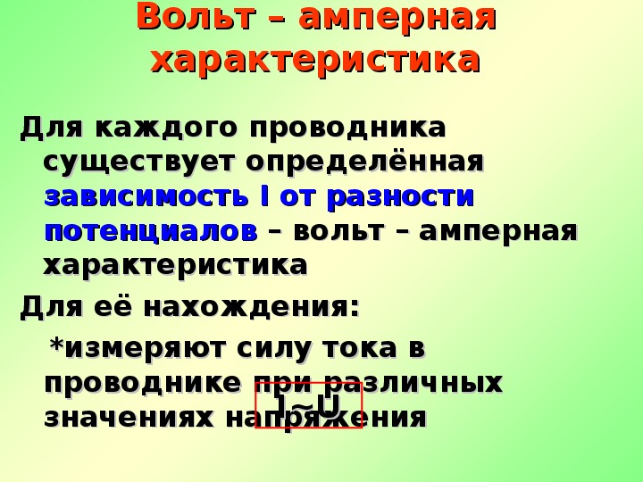 Закон ома презентация 10 класс