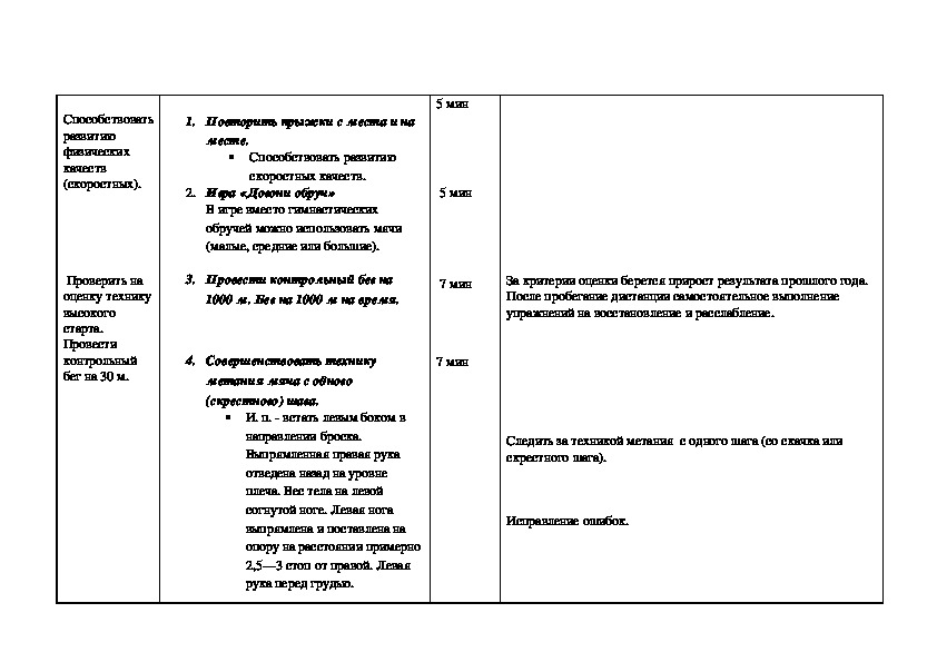 План конспект по легкой атлетике 9 класс