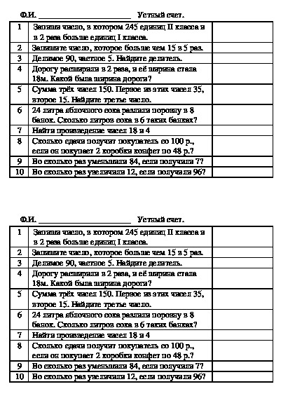 Карточки-задания для устного счета. 4 класс. Математика.