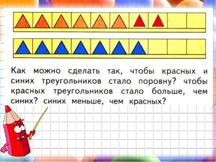 Меньше 28. Стрела на сколько меньше. На уроке труда слепили 40 больших игрушек. На сколько больше 6311и6377.