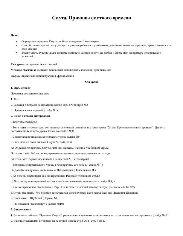 Обложка для материала Смута. Причины смутного времени