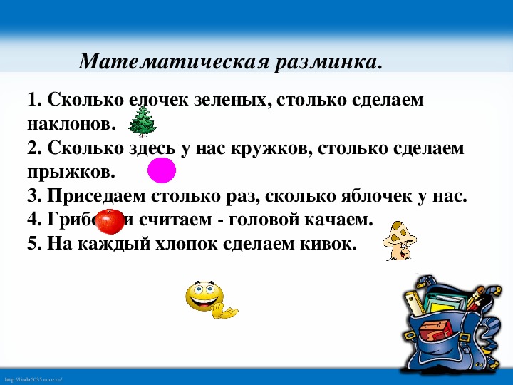 Стихотворение сколько раз. Физкультминутка математическая разминка. Сколько яблочек у нас столько мы подпрыгнем раз. Физминутка сколько яблочек у нас столько мы подпрыгнем раз. Математическая разминка в средней группе.