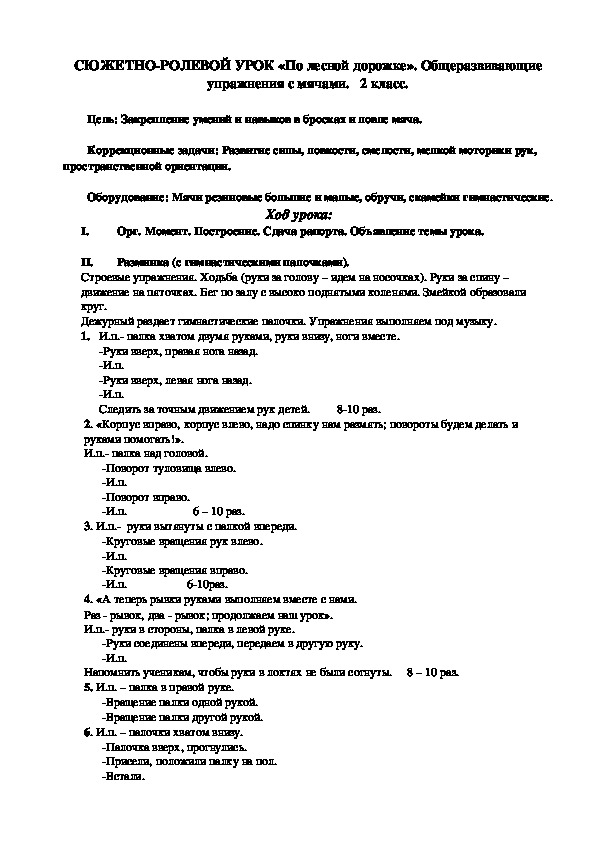 Обложка для материала По лесной дорожке».