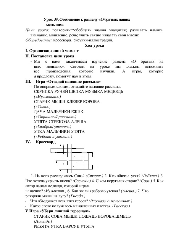 О братьях наших меньших 2 класс презентация литературное чтение 2 урок