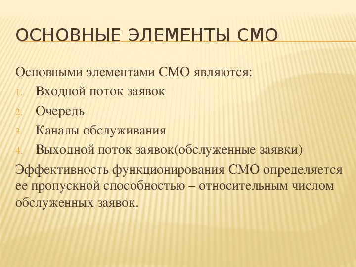 Схема системы массового обслуживания состоит из компонентов