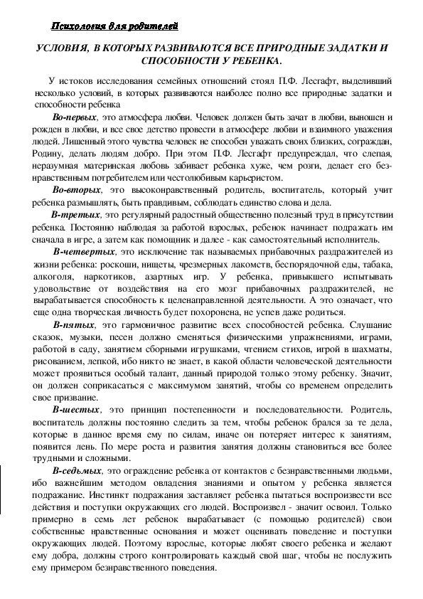 Обложка для материала Консультация для педагогов -  Условия,  в которых развиваются все природные задатки и способности у ребенка.