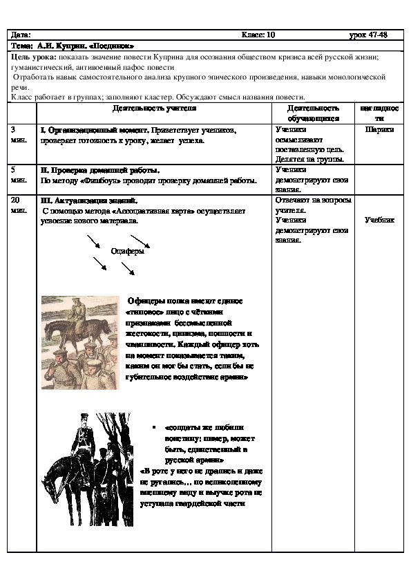 Обложка для материала Русская литература 10 класс А.И. Куприн. «Поединок»