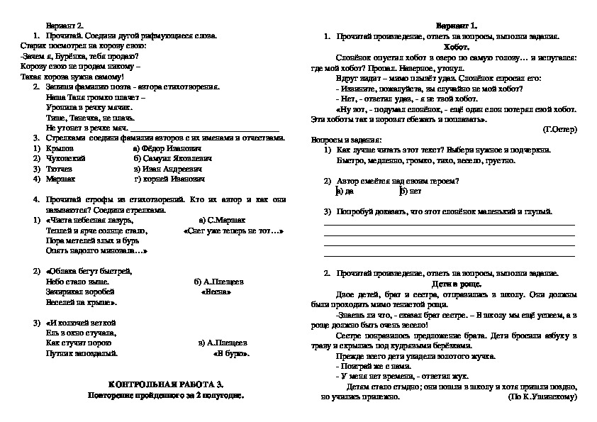 Тесты  по литературному чтению 2 класс УМК Школа  России