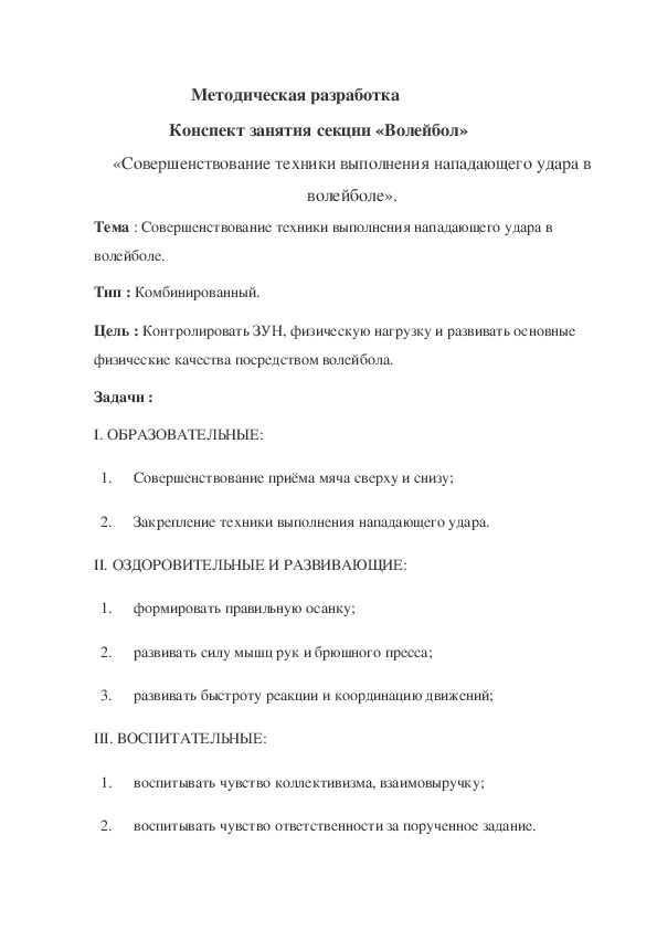 Обложка для материала Совершенствование техники выполнения нападающего удара в  волейболе