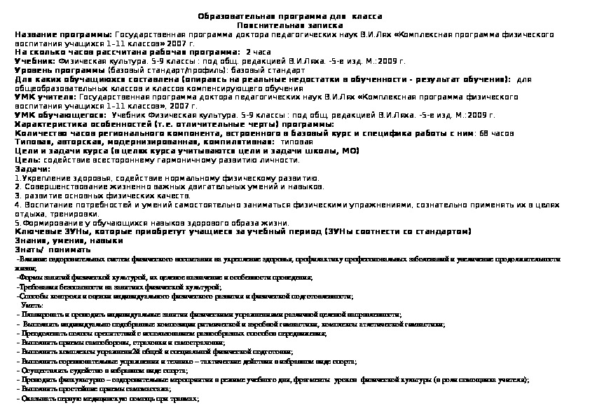 Обложка для материала Образовательная программа для  класса