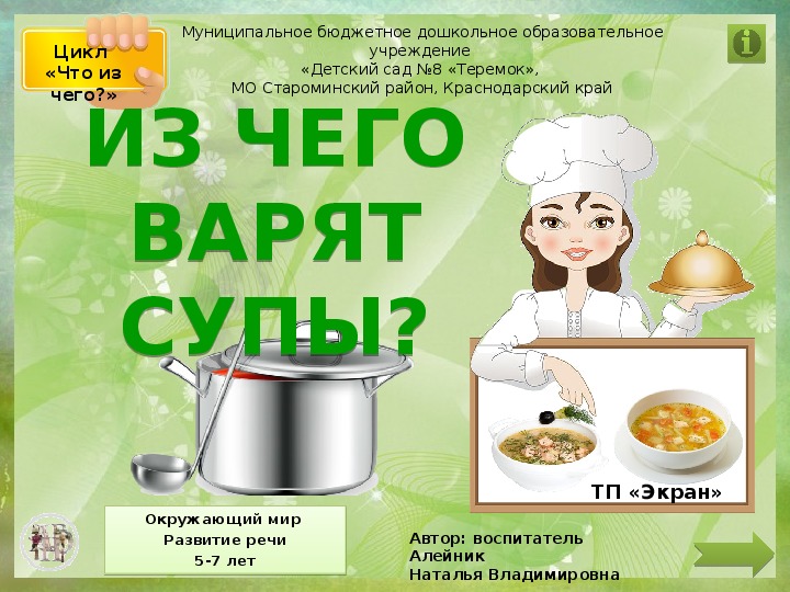 Если в семье не варят суп