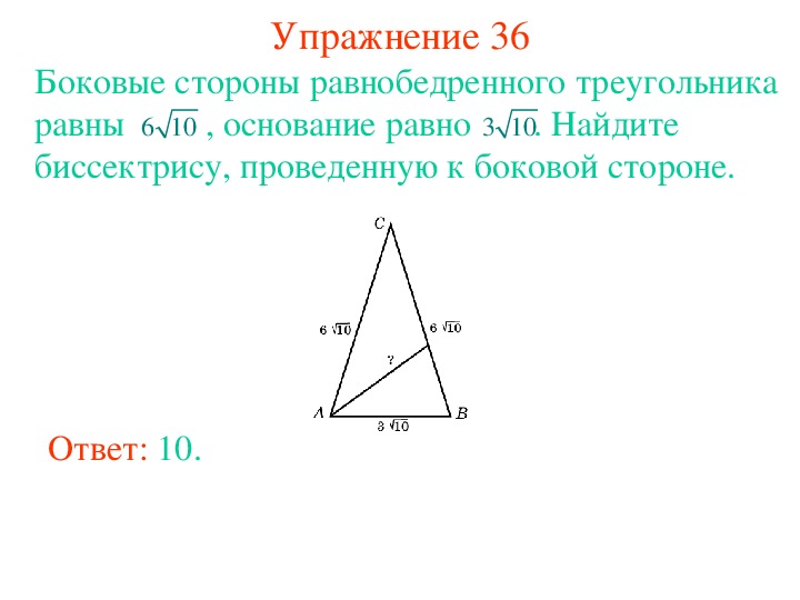 Презентация по теме: "Решение треугольников"