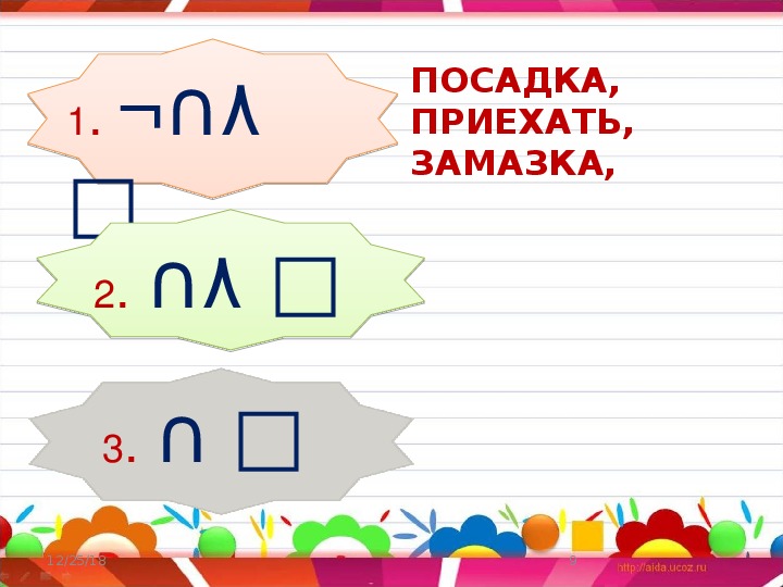 Состав слова распознавание значимых частей слова 4 класс школа россии презентация