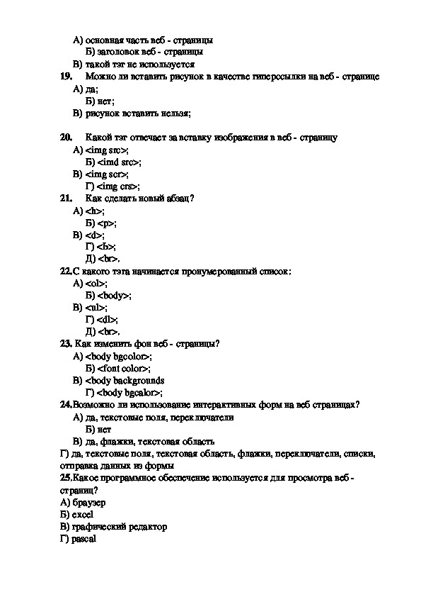 Тест по технологии 8 класс