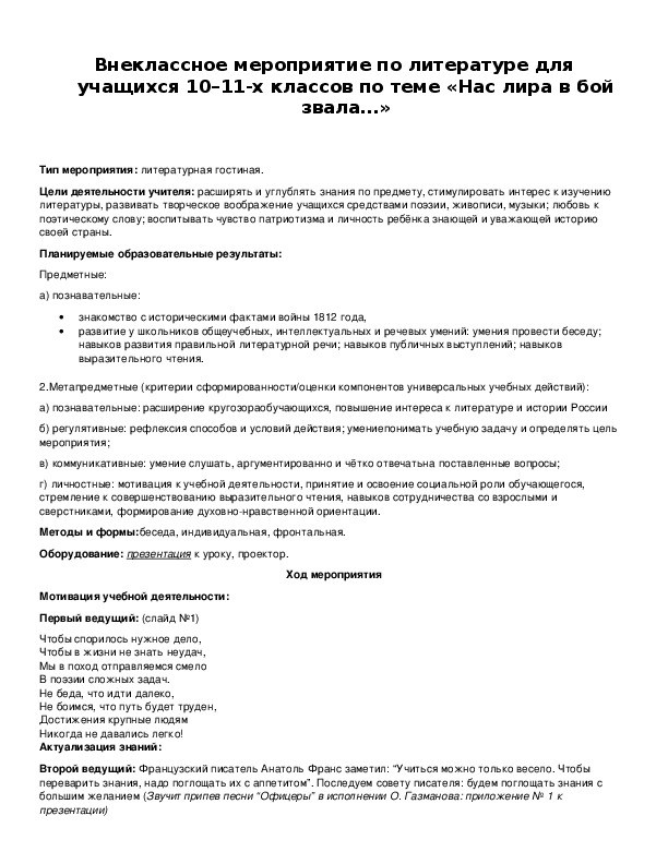 Обложка для материала Внеклассное мероприятие по литературе для учащихся 10–11-х классов по теме «Нас лира в бой звала…»
